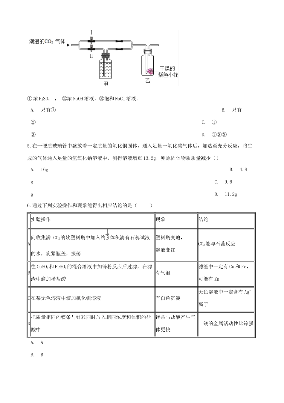 九年级化学上册 第六单元 碳和碳的氧化物 63 二氧化碳和一氧化碳 竞赛辅导题(新版)新人教版试卷_第3页