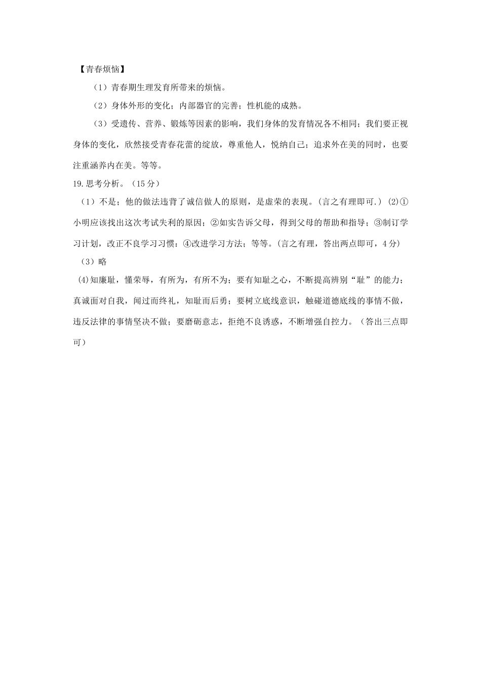 安徽省淮南市七年级政治下学期第一次月考试卷答案 新人教版 安徽省淮南市七年级政治下学期第一次月考试卷(pdf) 新人教版_第2页