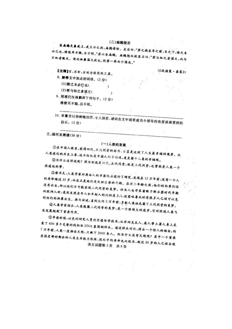 山东省聊城市莘县中考语文适应性训练试卷试卷_第3页