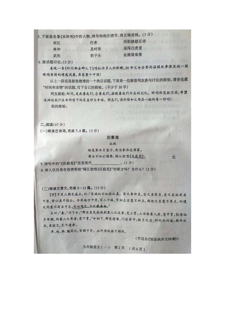 初中语文毕业班综合测试(一模)试题(一)(扫描版) 试题_第2页