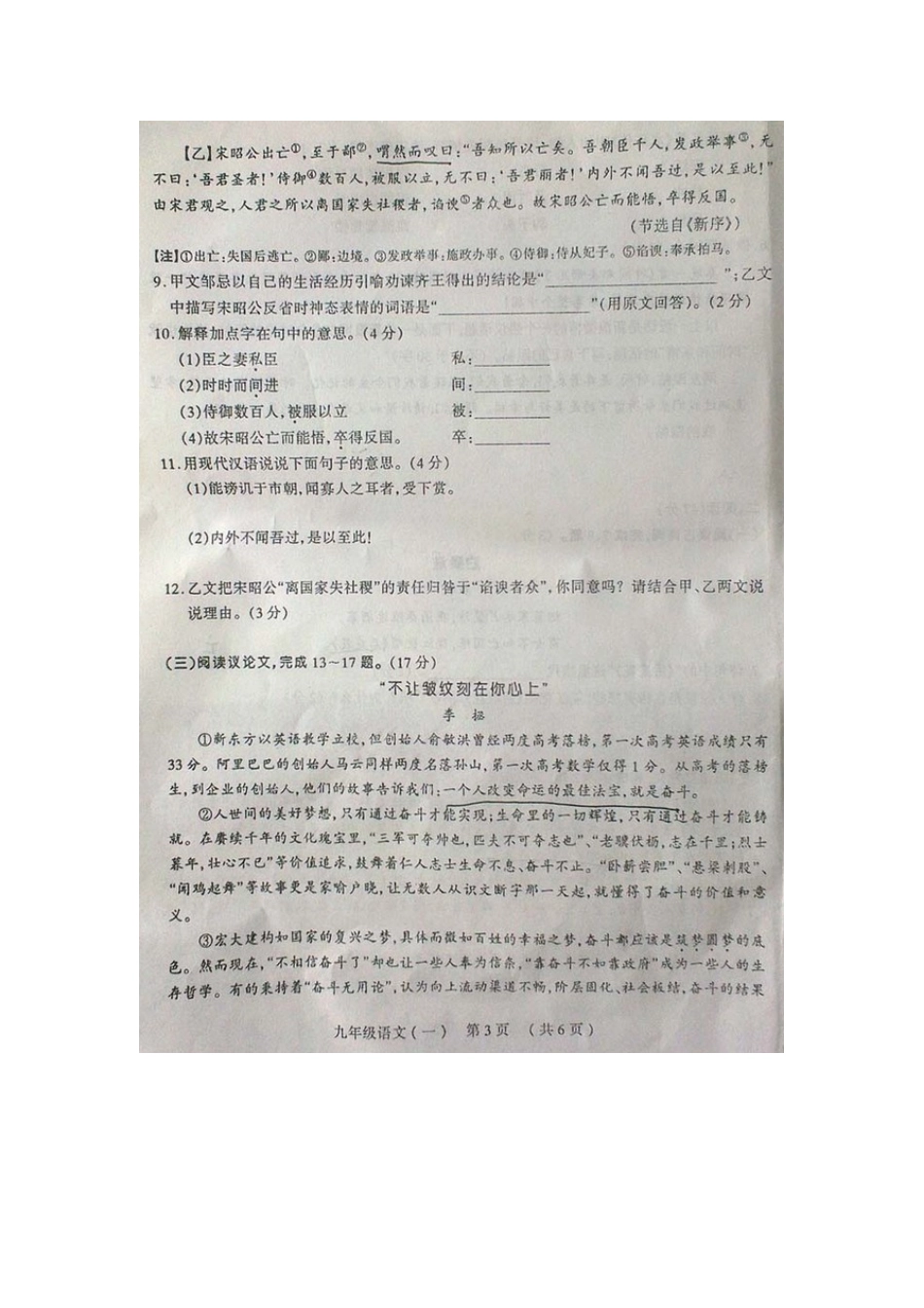 初中语文毕业班综合测试(一模)试题(一)(扫描版) 试题_第3页