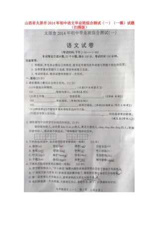 初中语文毕业班综合测试(一模)试题(一)(扫描版) 试题