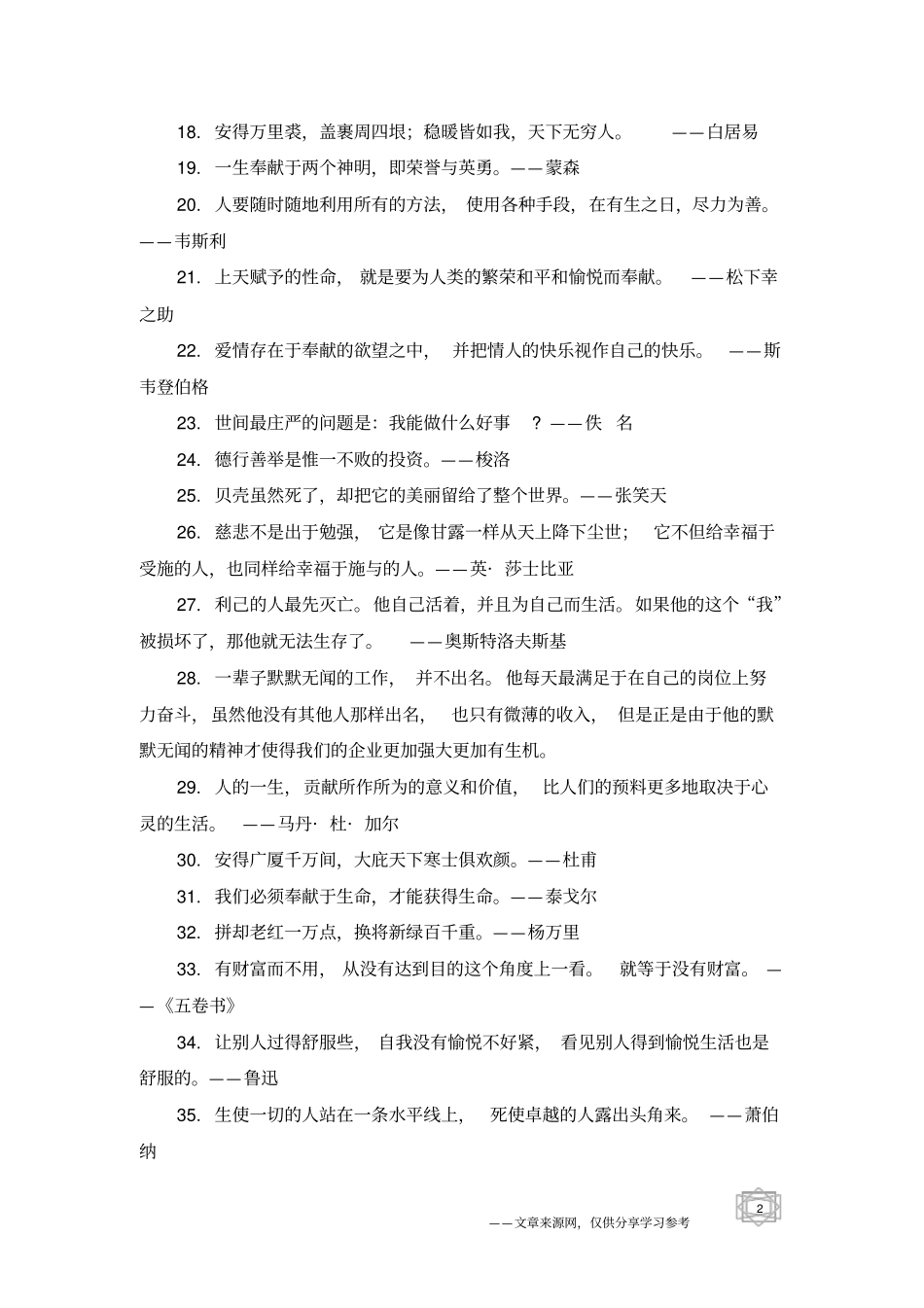 乐于奉献的名言警句40句_第2页