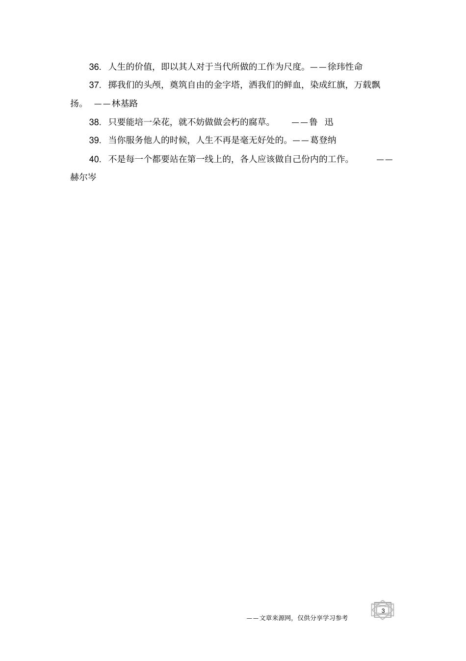 乐于奉献的名言警句40句_第3页