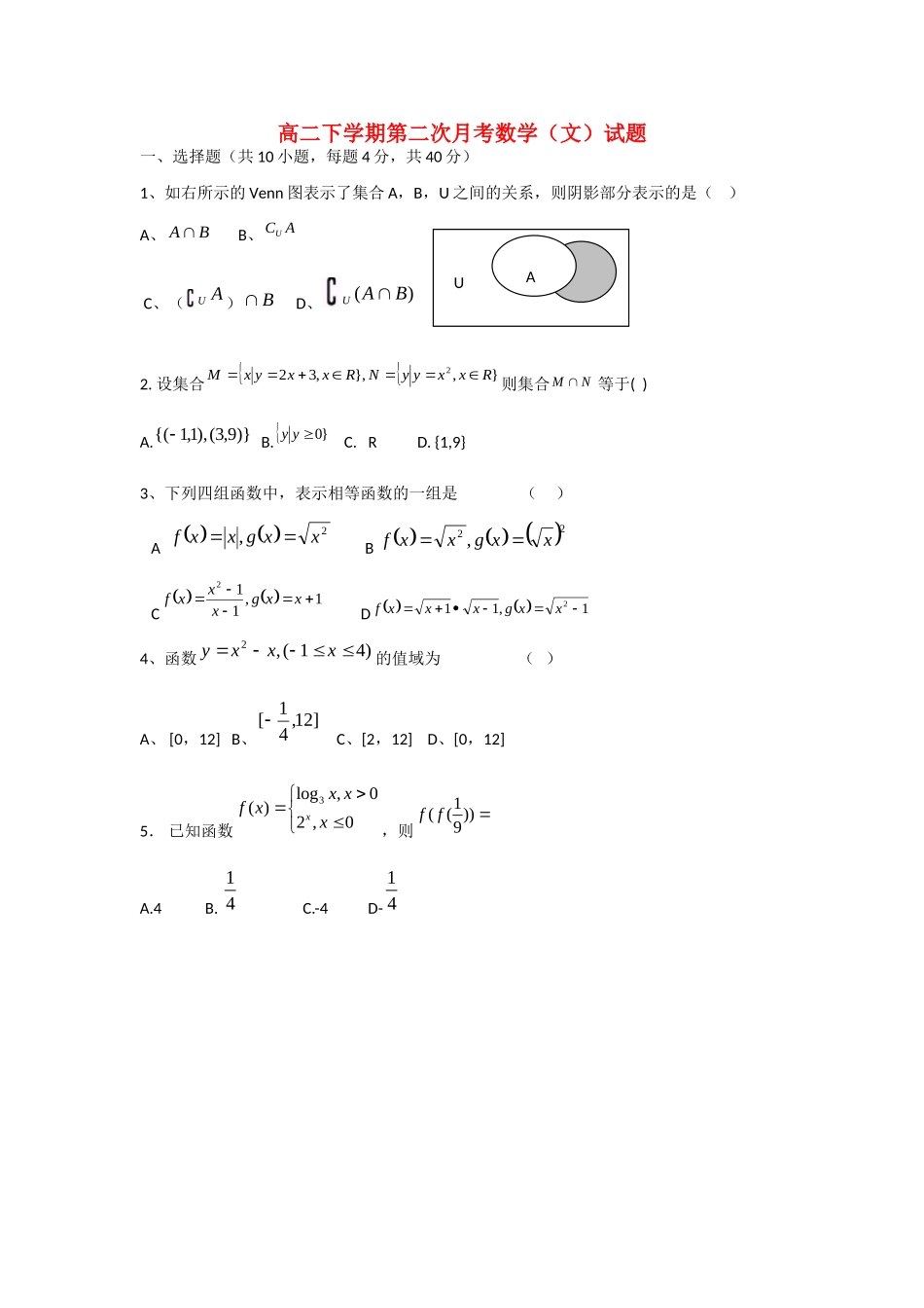吉林省龙井市三中高二数学下学期第二次月考试卷 文新人教A版试卷_第1页