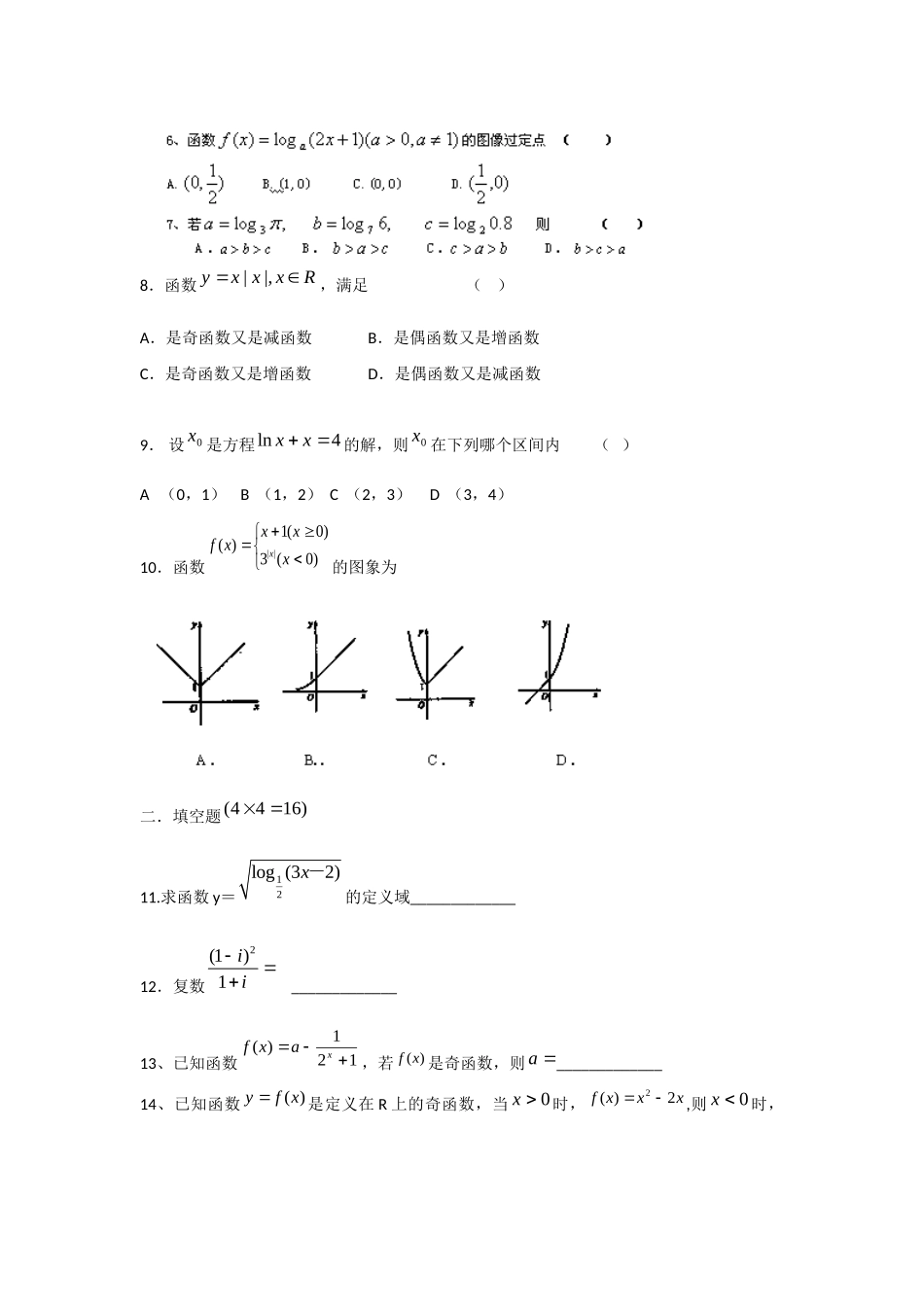 吉林省龙井市三中高二数学下学期第二次月考试卷 文新人教A版试卷_第2页