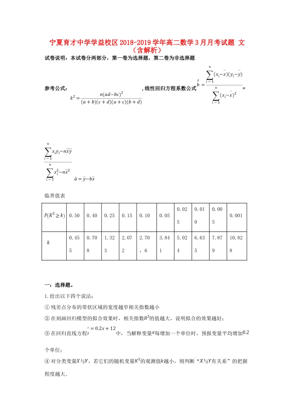 学益校区 高二数学3月月考试卷 文(含解析)试卷_第1页