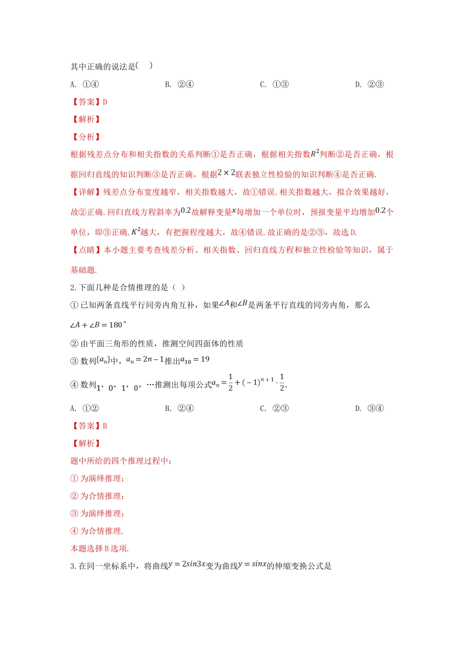 学益校区 高二数学3月月考试卷 文(含解析)试卷_第2页