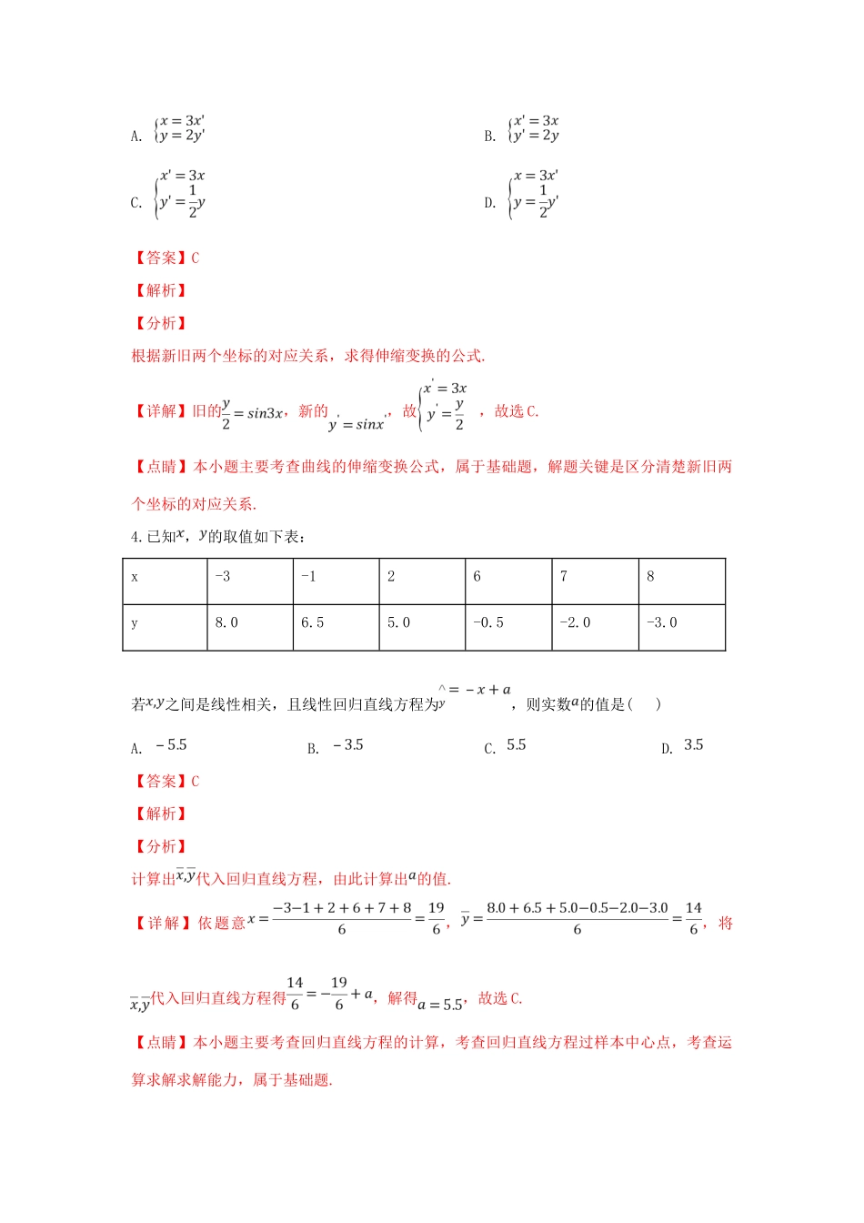 学益校区 高二数学3月月考试卷 文(含解析)试卷_第3页