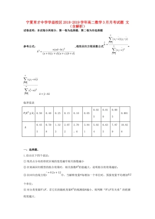 学益校区 高二数学3月月考试卷 文(含解析)试卷
