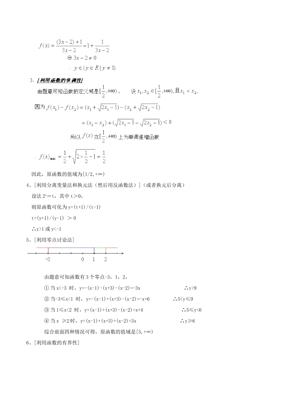 山东省烟台市高三数学一轮复习 专题 函数性质、抽象函数、分段函数试卷_第2页