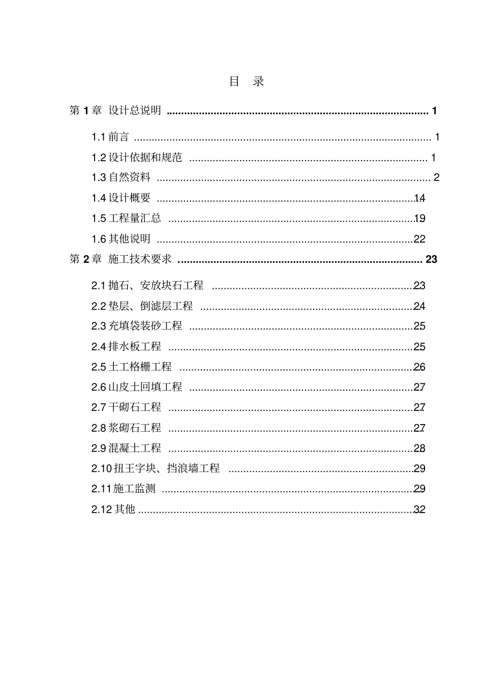 乐亭渔港防波堤工程施工组织设计_第2页