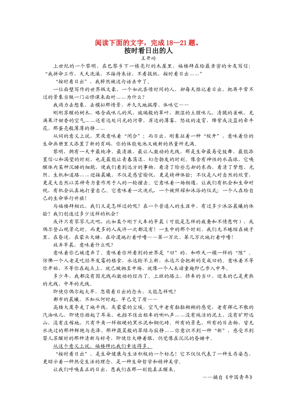 取胜高考语文 现代文阅读30天精练专辑3试卷_第1页