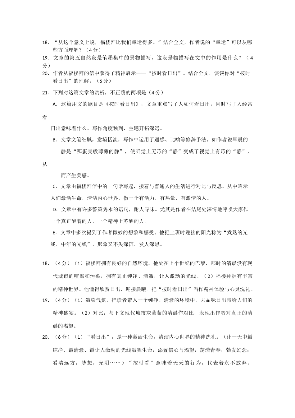取胜高考语文 现代文阅读30天精练专辑3试卷_第2页