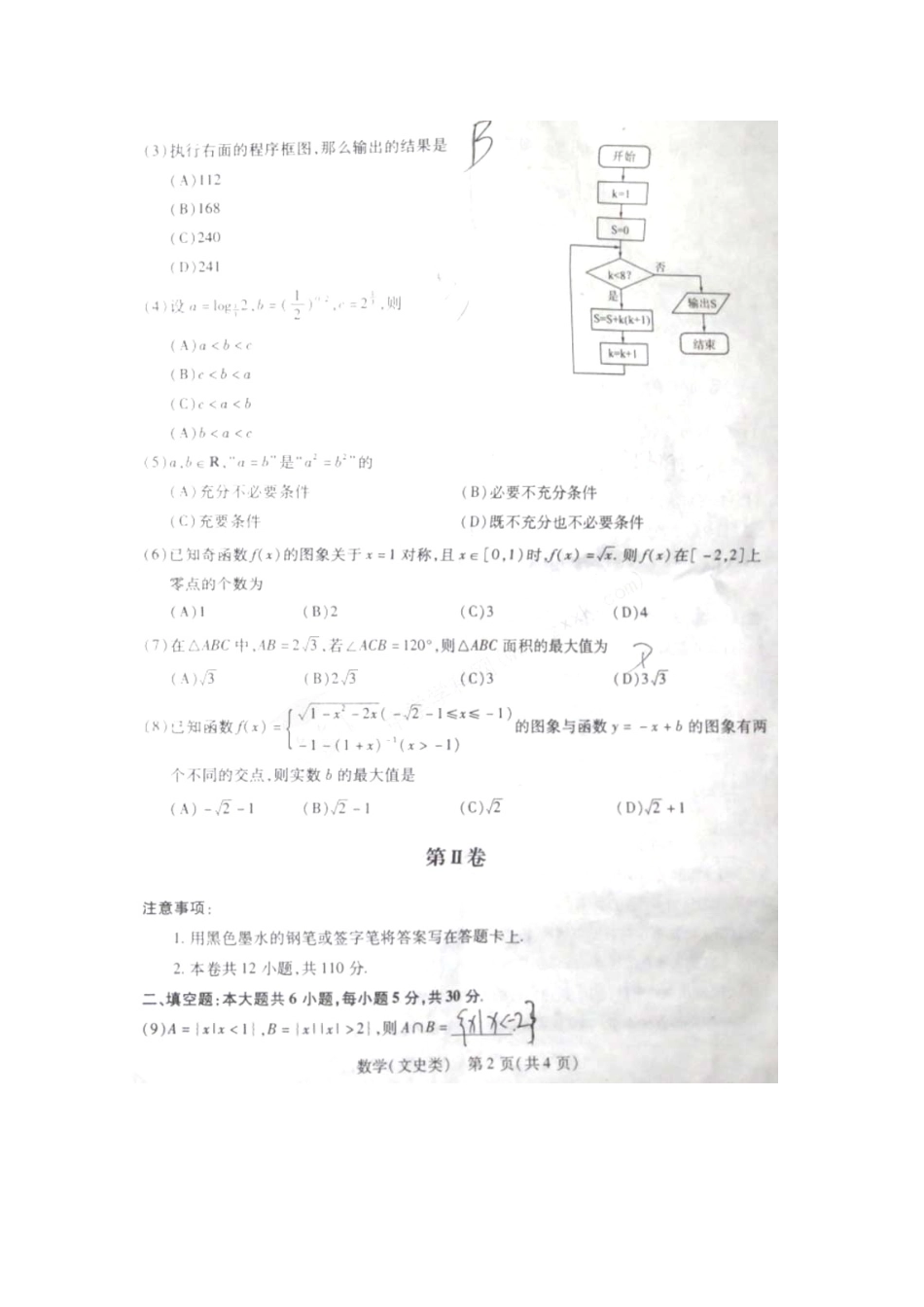 天津市五区县高三数学质量检查试卷(一)文 新人教A版试卷_第2页