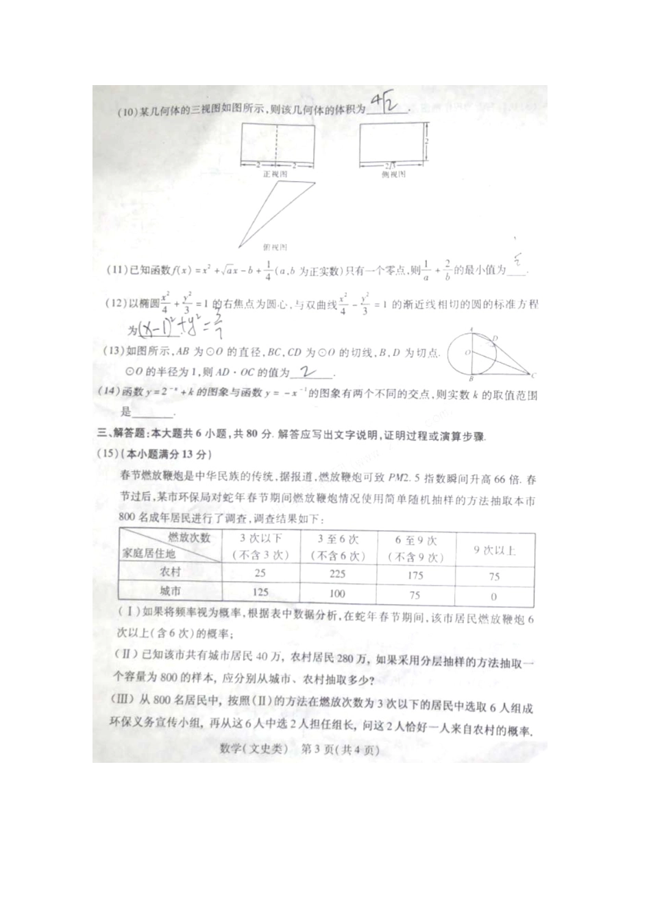 天津市五区县高三数学质量检查试卷(一)文 新人教A版试卷_第3页