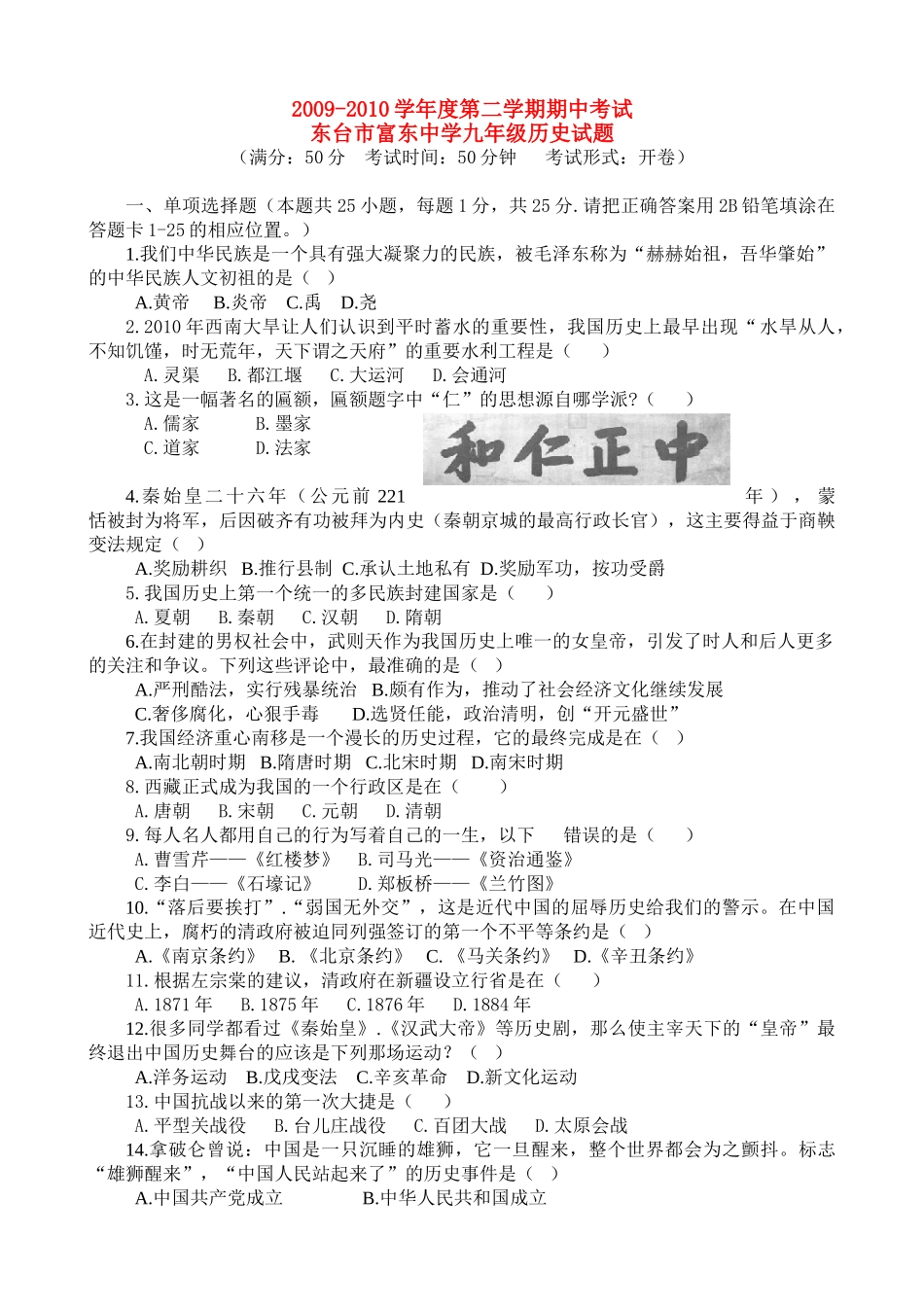 九年级历史第二学期期中考试卷人教版试卷_第1页