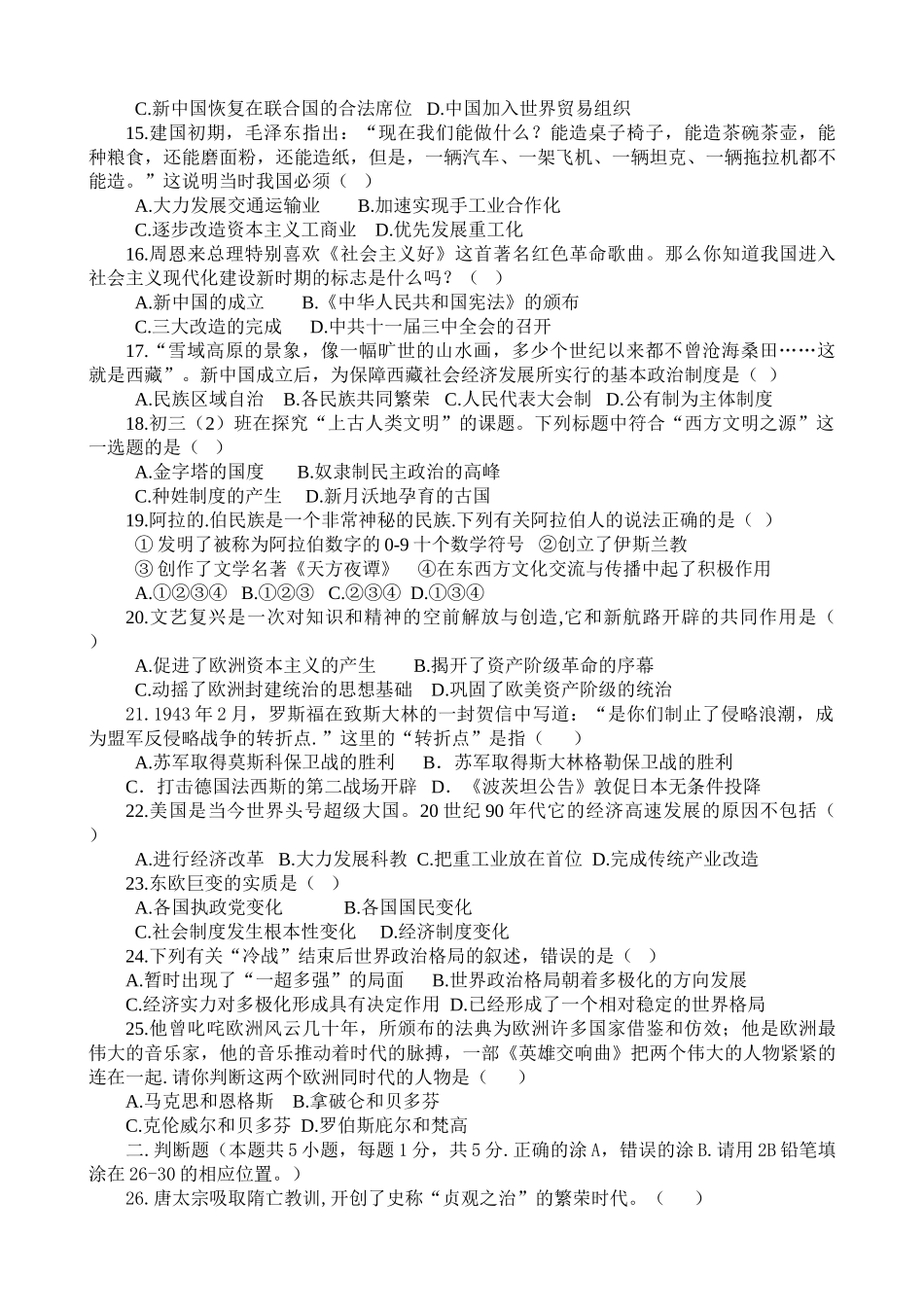 九年级历史第二学期期中考试卷人教版试卷_第2页