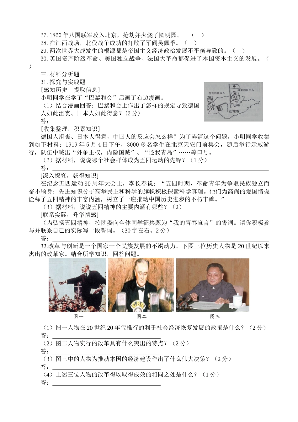 九年级历史第二学期期中考试卷人教版试卷_第3页
