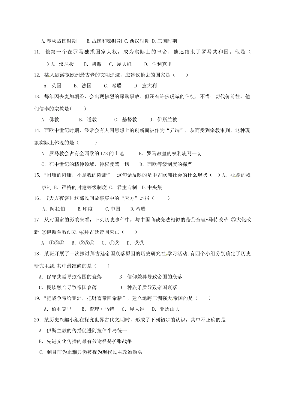 九年级历史上学期第一次月考(10月)试卷 新人教版试卷_第2页