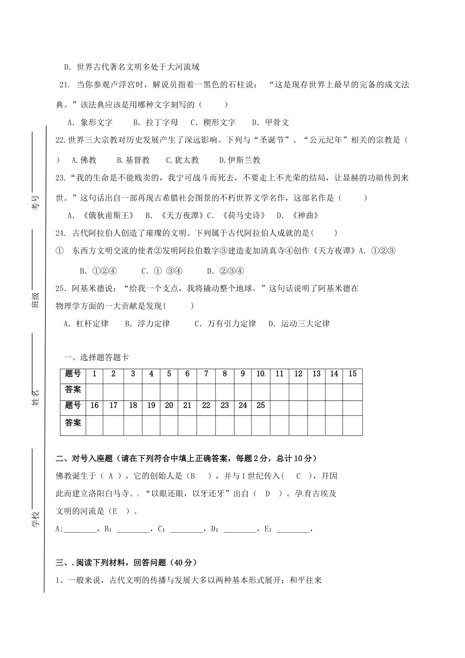 九年级历史上学期第一次月考(10月)试卷 新人教版试卷_第3页