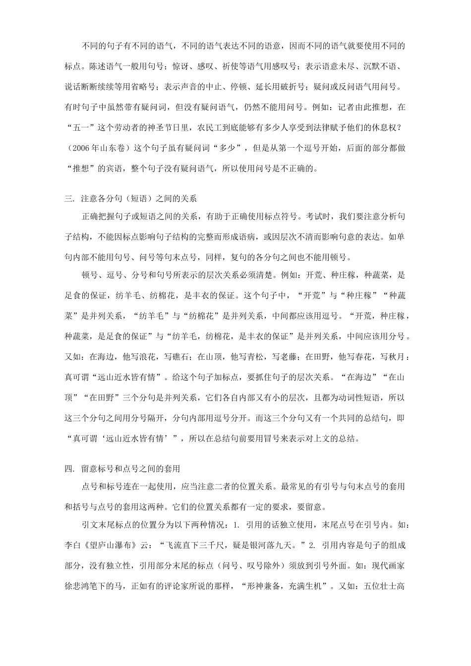 小节不可随便 专题辅导试卷_第2页