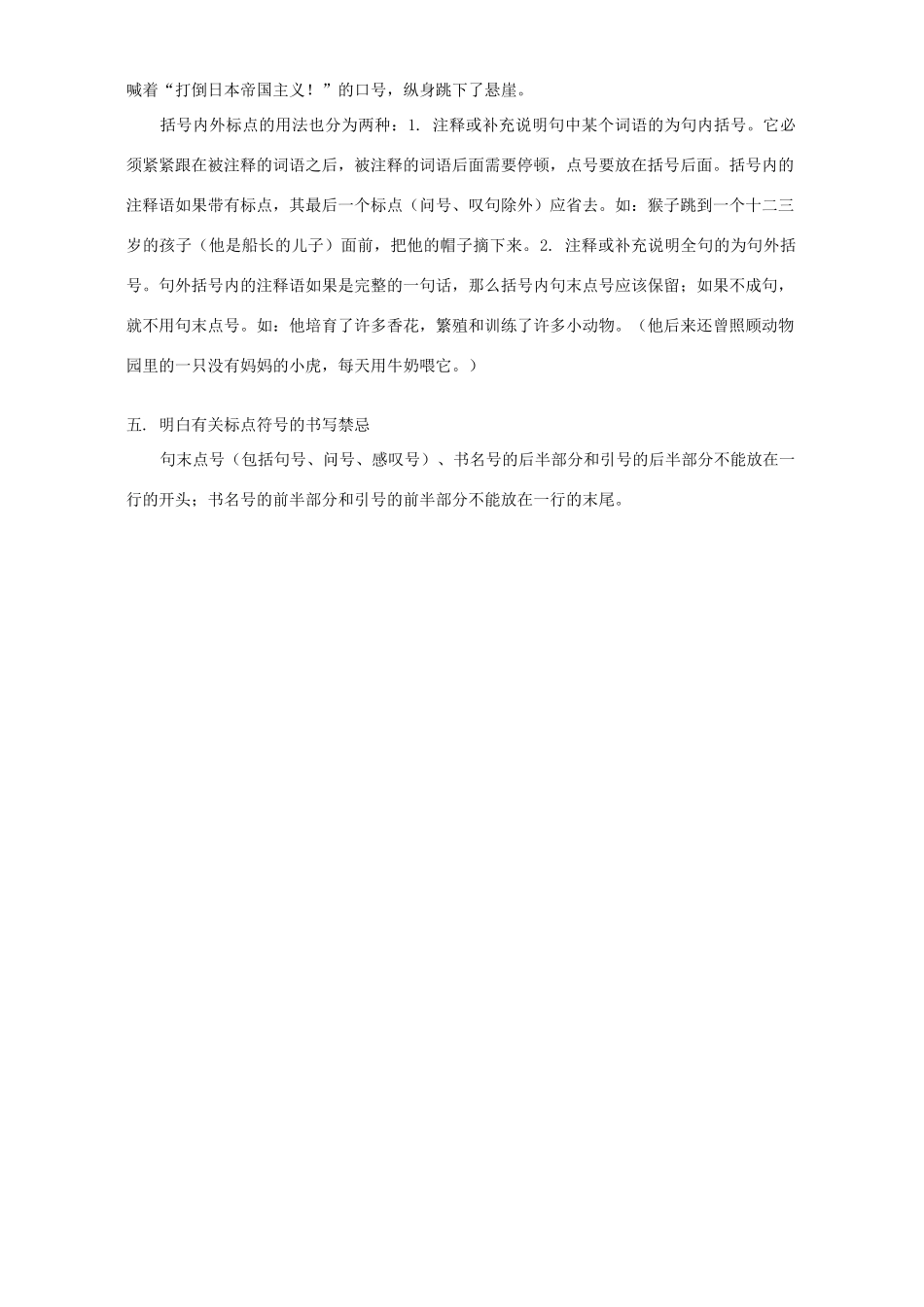 小节不可随便 专题辅导试卷_第3页