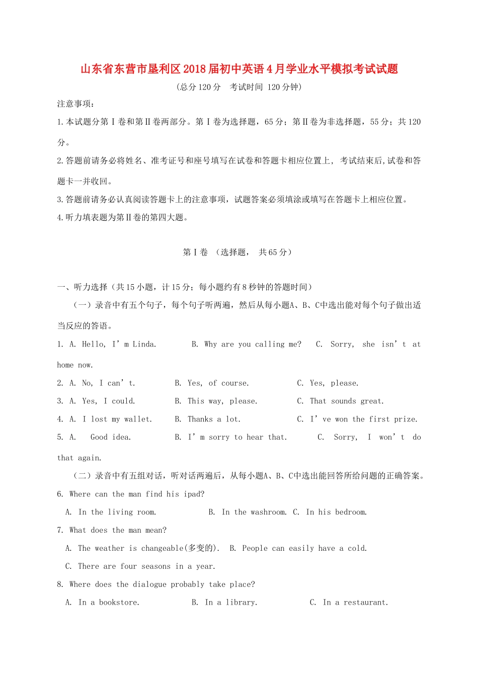 初中英语4月学业水平模拟考试试题_第1页