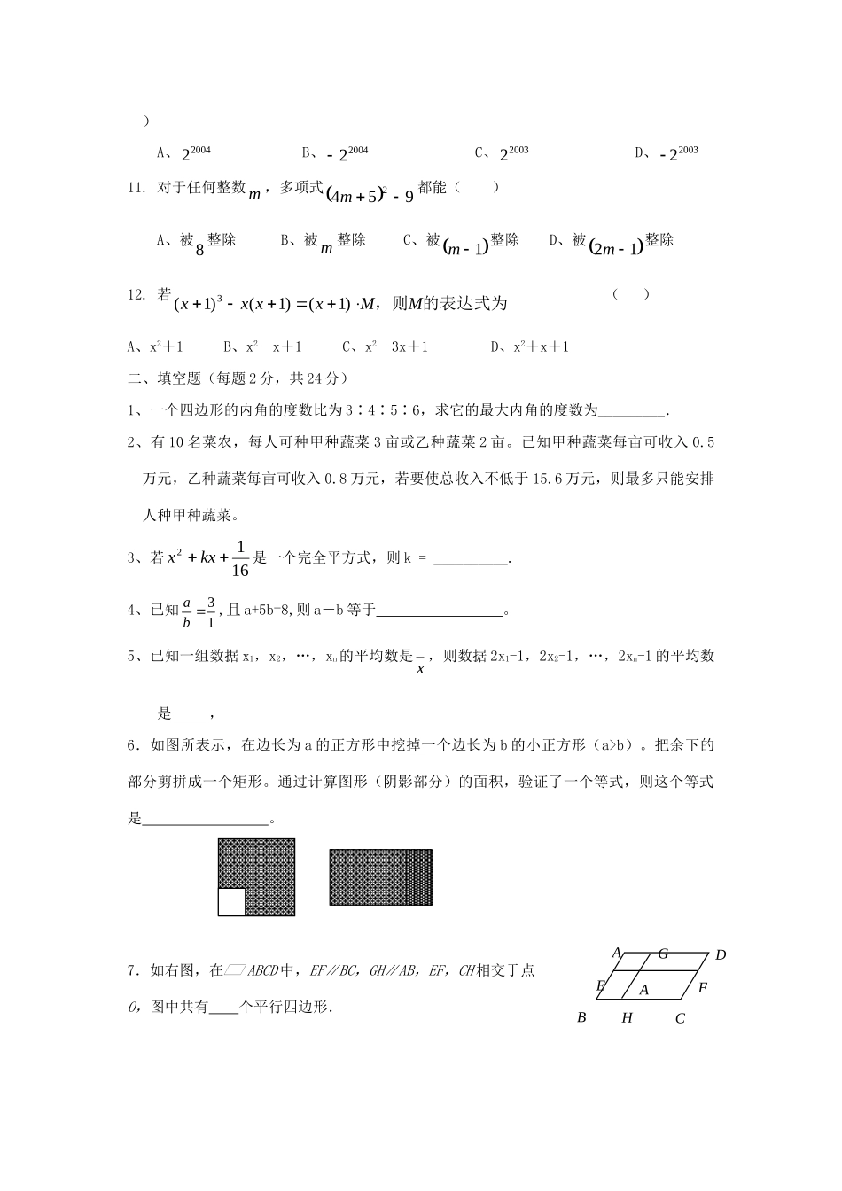 山东省威海五中—八年级数学下综合测试试卷_第2页