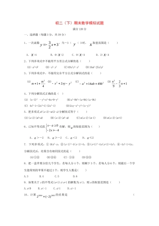 山东省威海五中—八年级数学下综合测试试卷