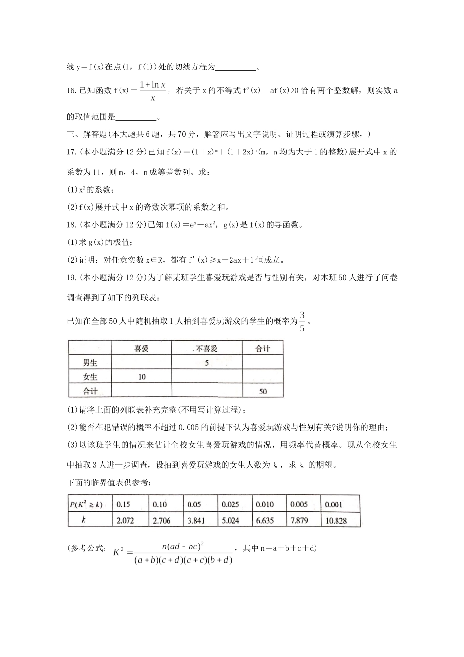 山西省孝义市 高二数学下学期期末考试试卷(B卷)理试卷_第3页