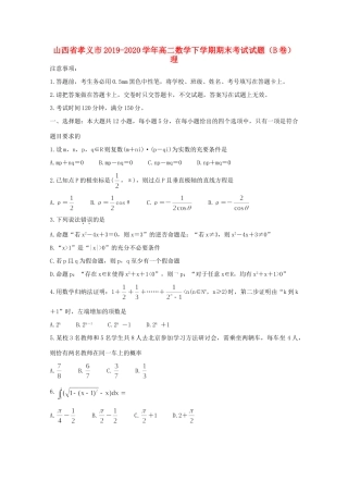 山西省孝义市 高二数学下学期期末考试试卷(B卷)理试卷