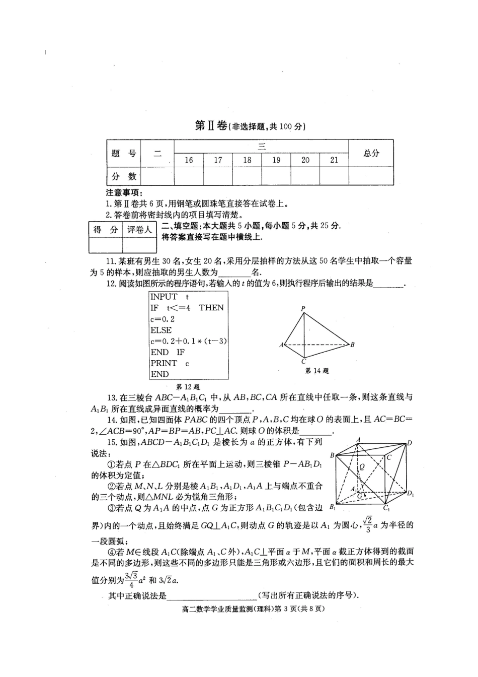 四川省成都市高二数学上学期期末学业质量监测(.01) 理新人教A版试卷_第3页