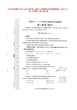 四川省成都市高二数学上学期期末学业质量监测(.01) 理新人教A版试卷