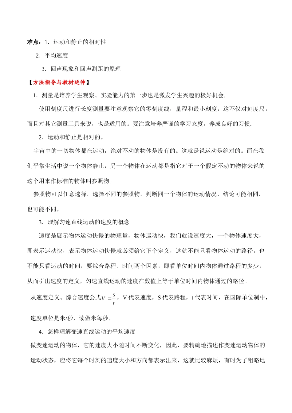 中考物理专题复习 测量 运动 声试卷_第2页