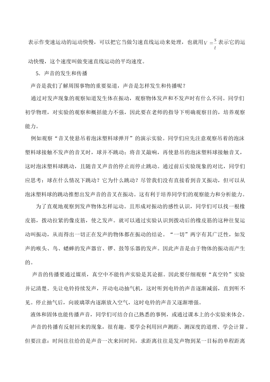 中考物理专题复习 测量 运动 声试卷_第3页