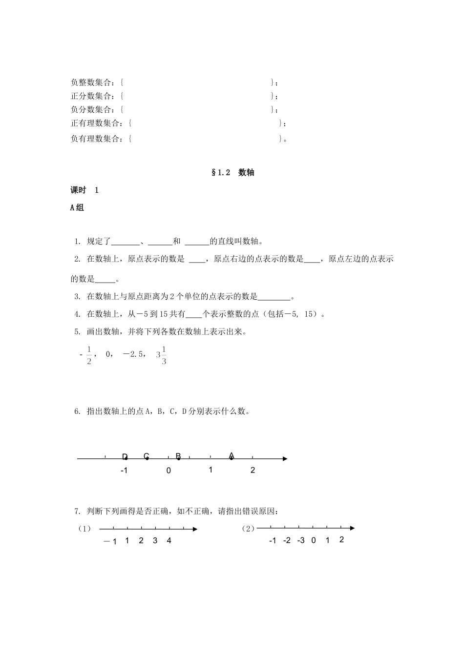 山东省宁阳县七年级数学上学期第二章达标试卷 青岛版试卷_第3页