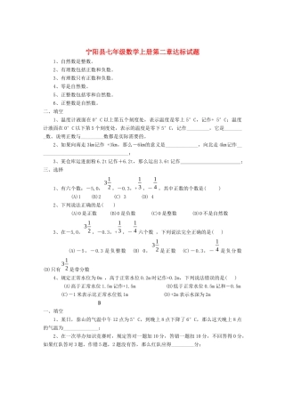 山东省宁阳县七年级数学上学期第二章达标试卷 青岛版试卷