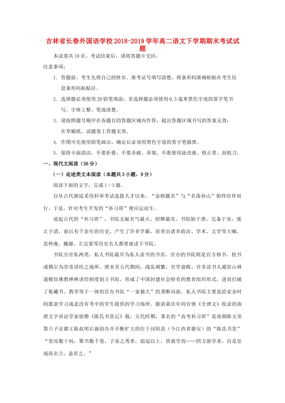 吉林省长春外国语学校_高二语文下学期期末考试试卷_第1页