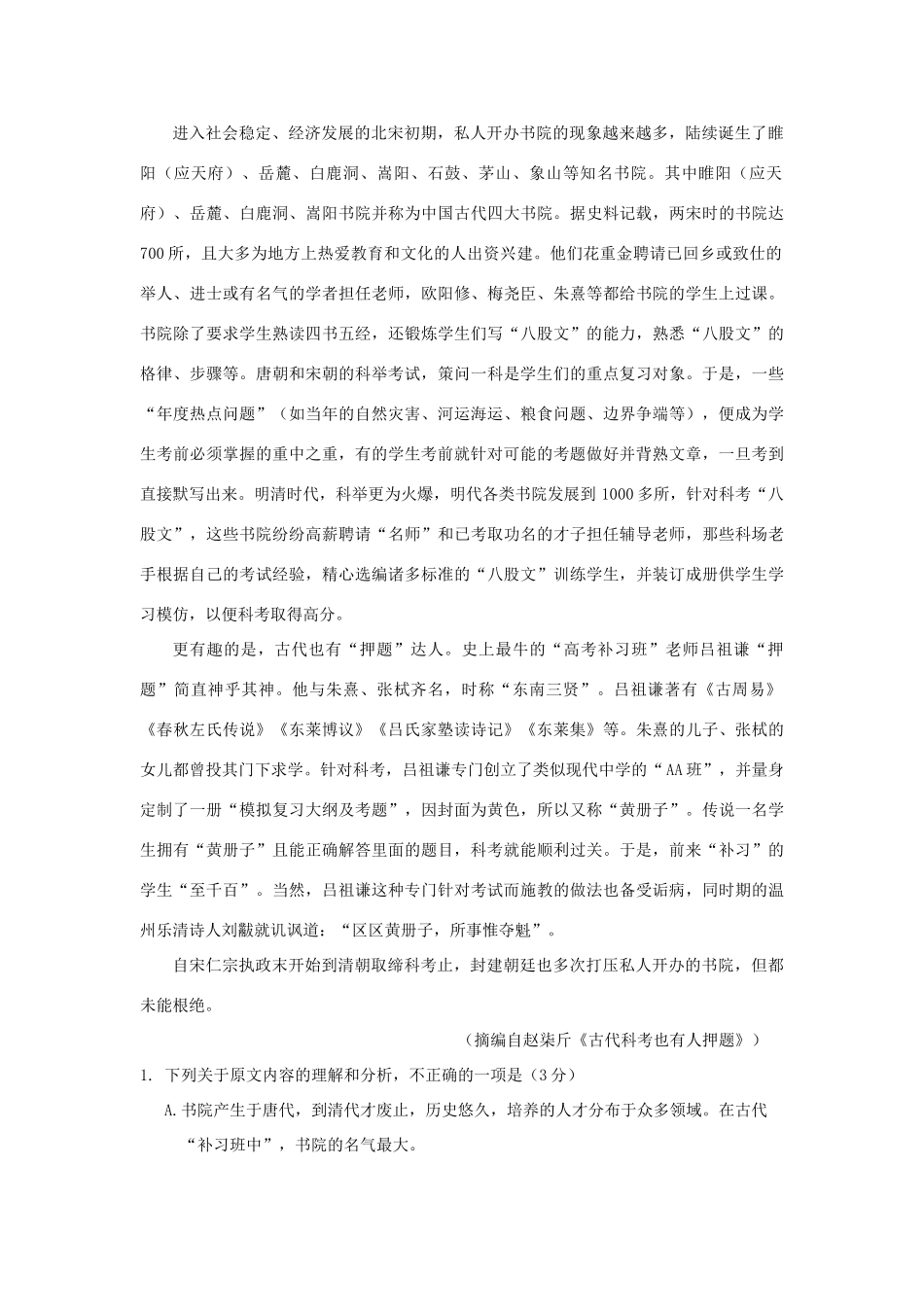 吉林省长春外国语学校_高二语文下学期期末考试试卷_第2页