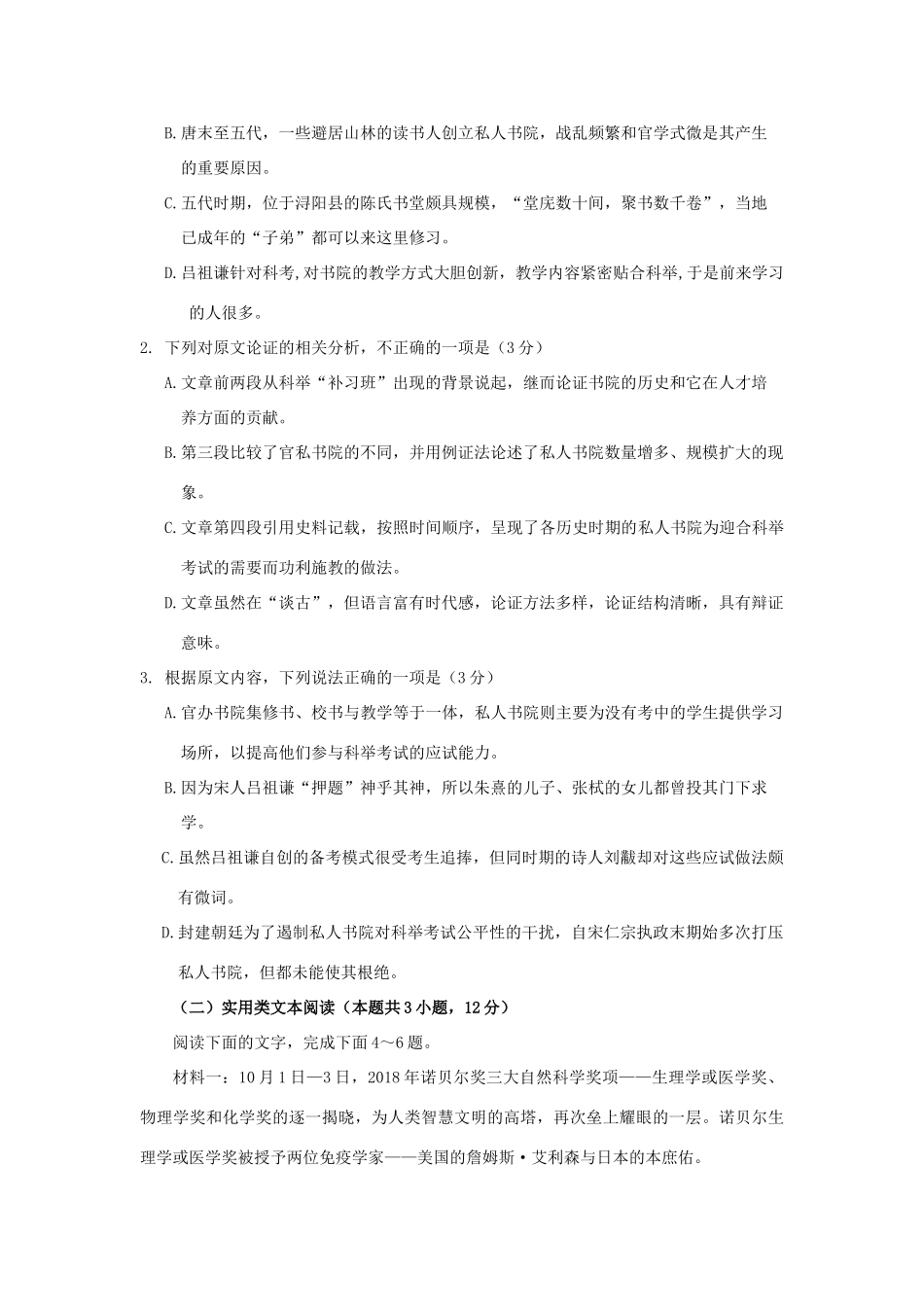 吉林省长春外国语学校_高二语文下学期期末考试试卷_第3页