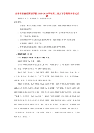 吉林省长春外国语学校_高二语文下学期期末考试试卷