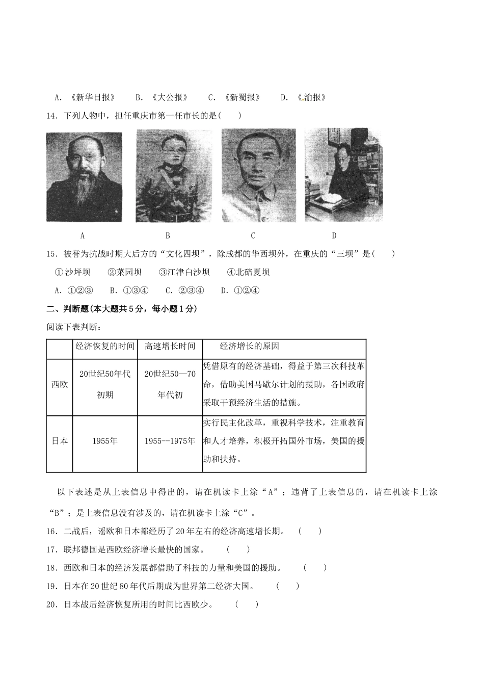 九年级3月月考历史试卷 新人教版试卷_第3页