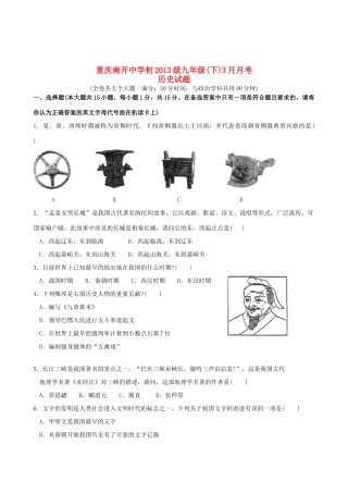 九年级3月月考历史试卷 新人教版试卷