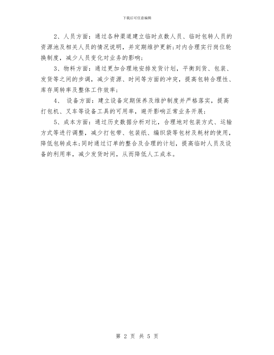 优秀试用期员工工作计划推荐与优秀话务员个人工作计划2024汇编_第2页