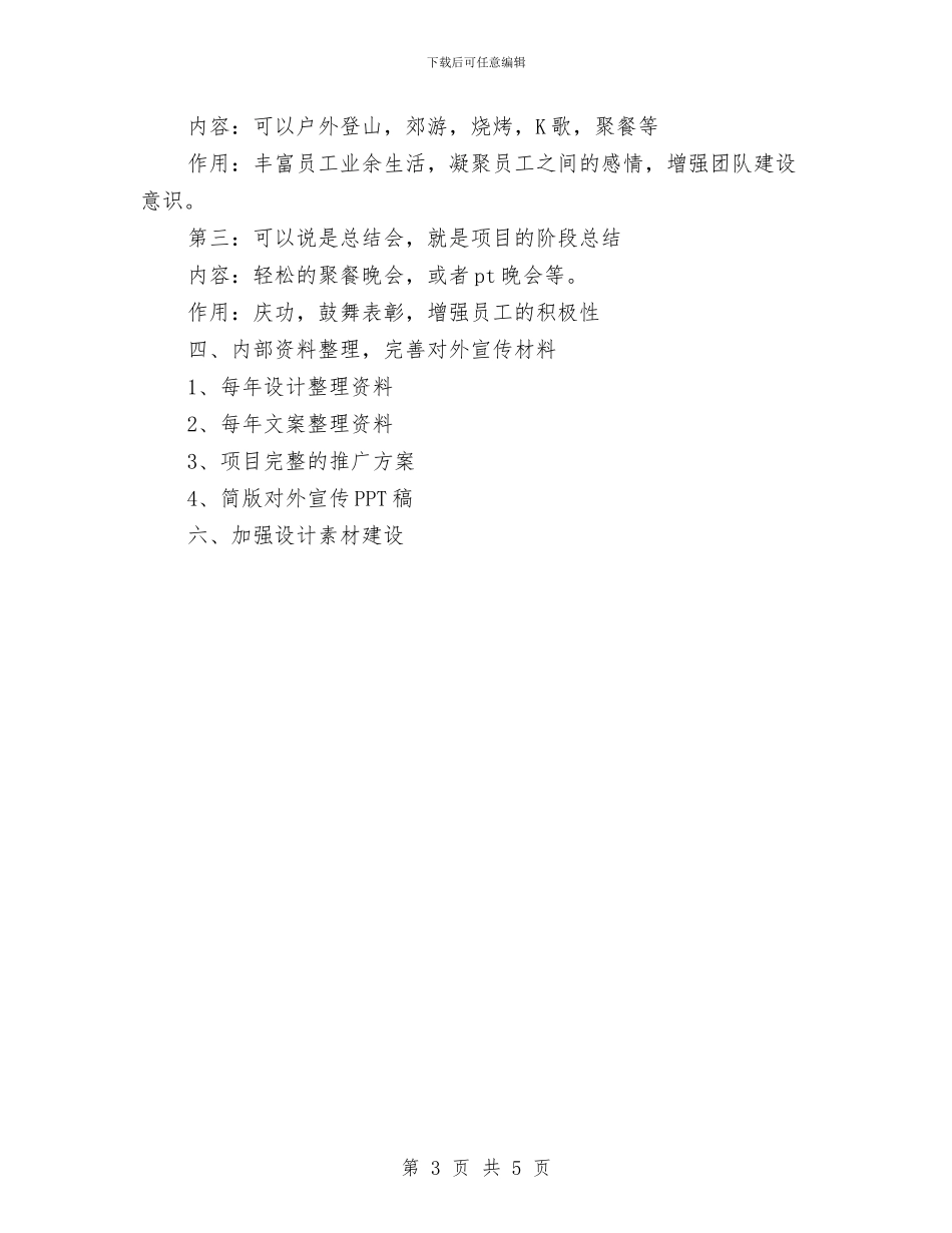 优秀设计师工作计划与优秀设计师工作计划范文汇编_第3页