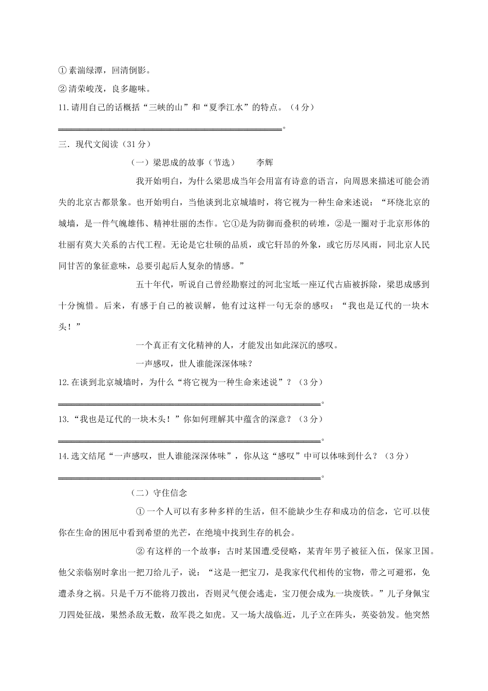 山东省曹县 八年级语文下学期第一次月考试卷 新人教版试卷_第3页