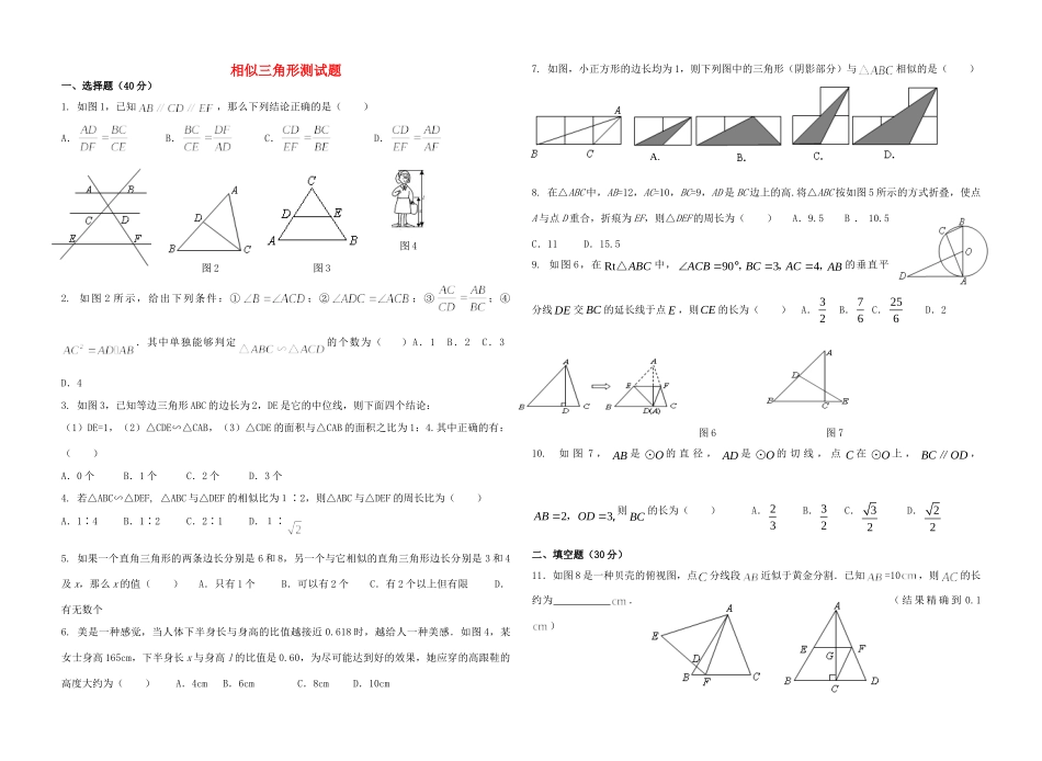 九年级数学下册 相似三角形测试卷(1) 人教新课标版试卷_第1页