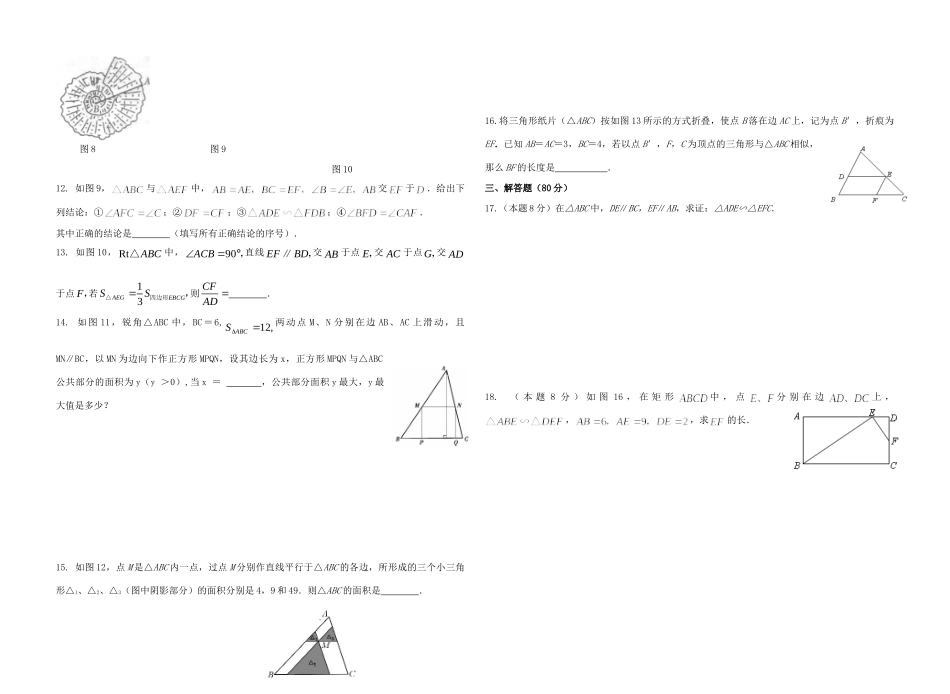 九年级数学下册 相似三角形测试卷(1) 人教新课标版试卷_第2页