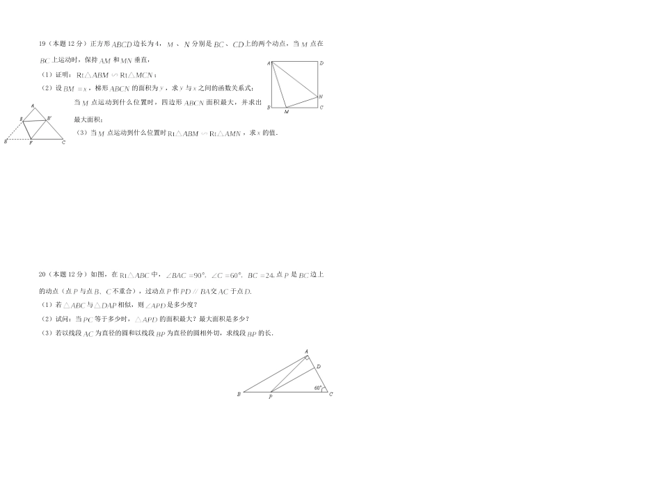 九年级数学下册 相似三角形测试卷(1) 人教新课标版试卷_第3页